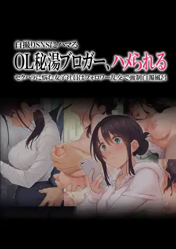 Read [Mafuyu Hemp] Jidori SNS ni Hamaru OL Hitou Blogger, Hamerareru - Fhentai.net