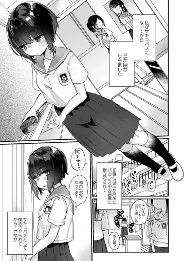 [Kanroame] Naritakunai no ni Succubus ni Natte Shimatta Yamada-san Fhentai - Page 4