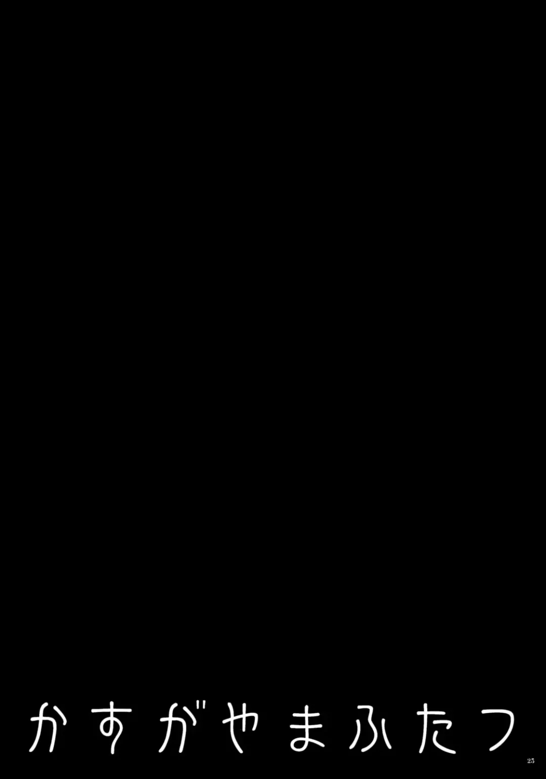 [Tachikawa Negoro] Kasuga Yama Futatsu Fhentai - Page 24