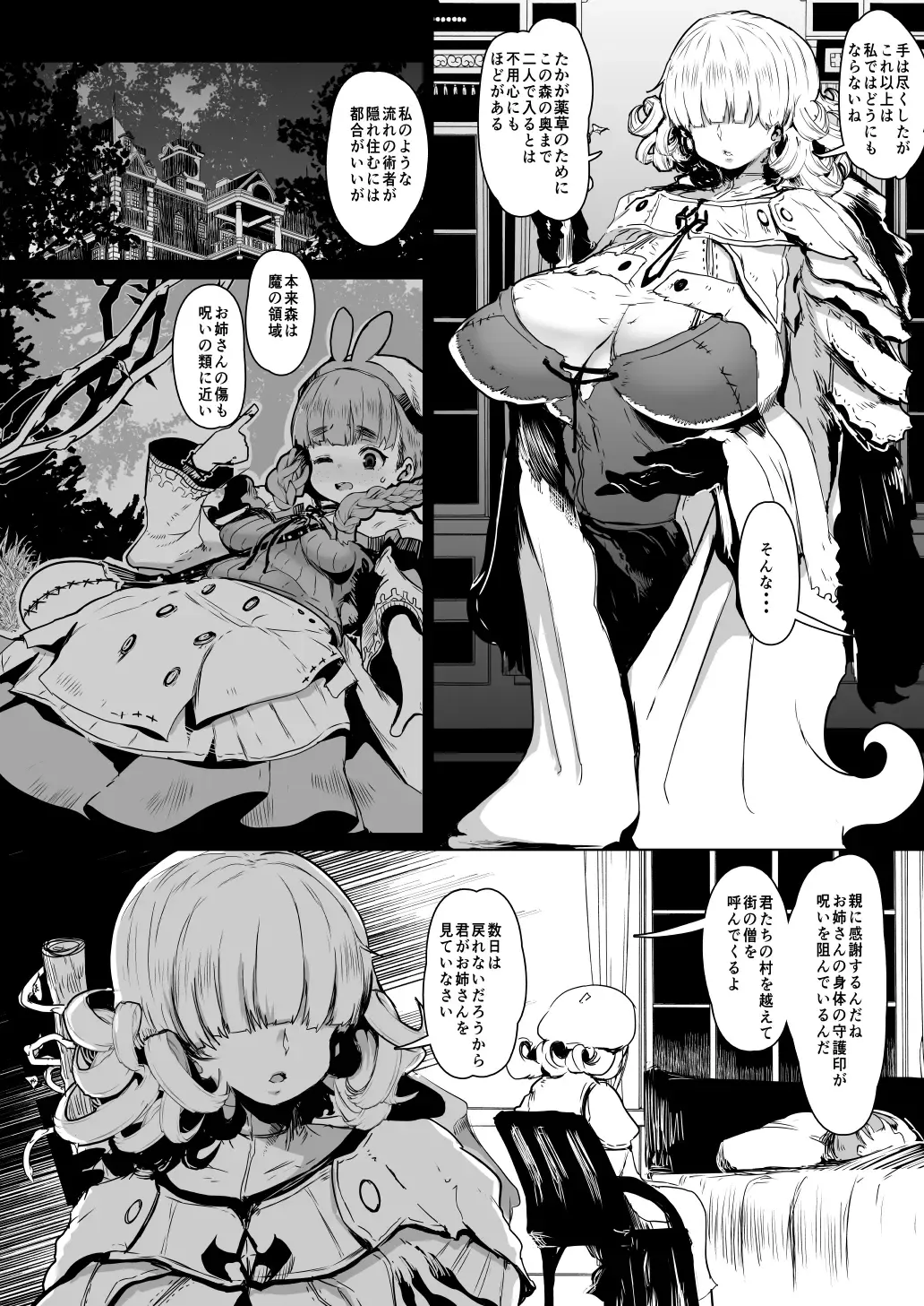 [Qudamomo] Inmu no Hate ni Ma ni Otsuru Kyoudai Fhentai.net - Page 4