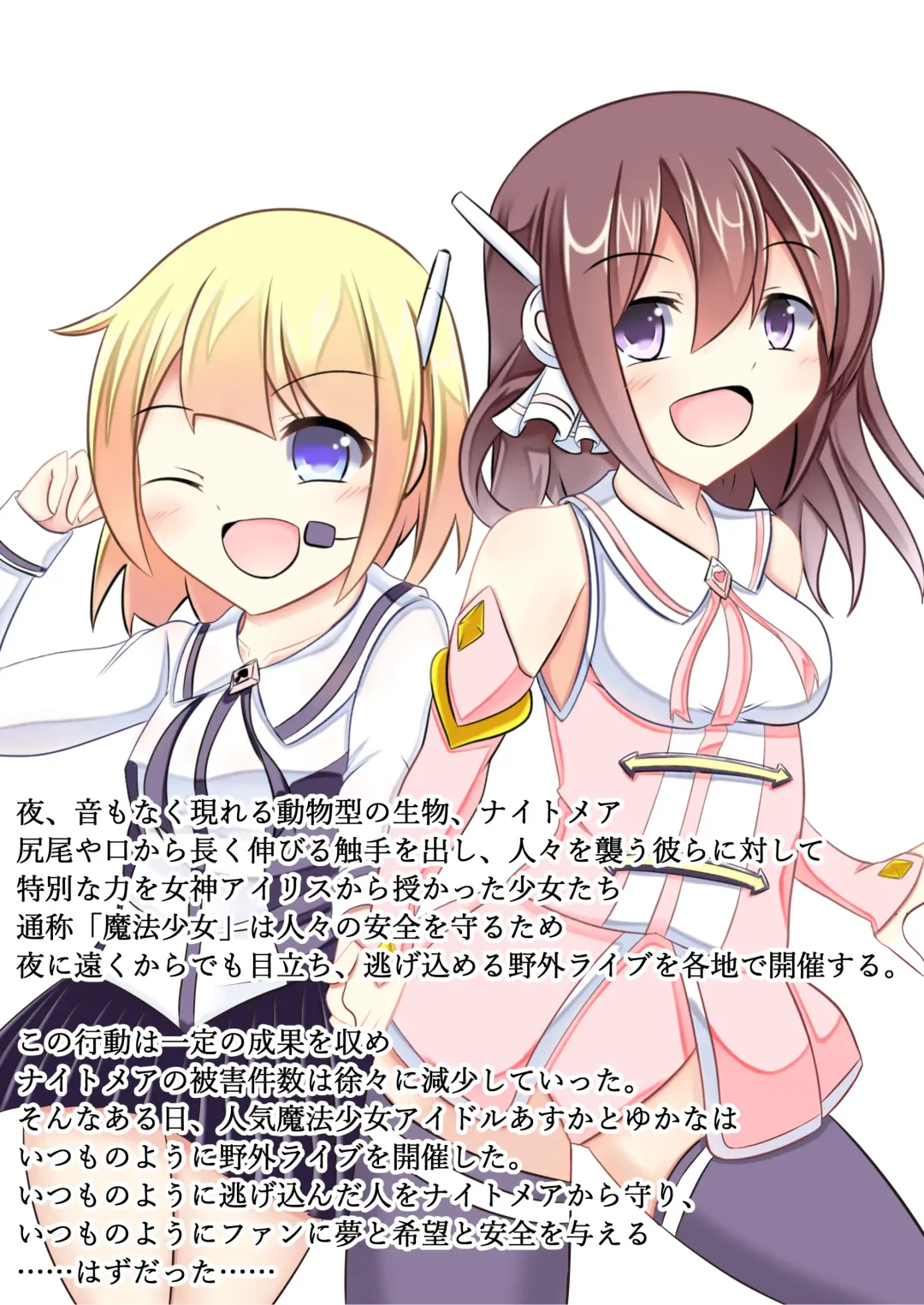 [Namahagure] Aku Ochi ~Idol Mahou Shoujo~ Fhentai - Page 2