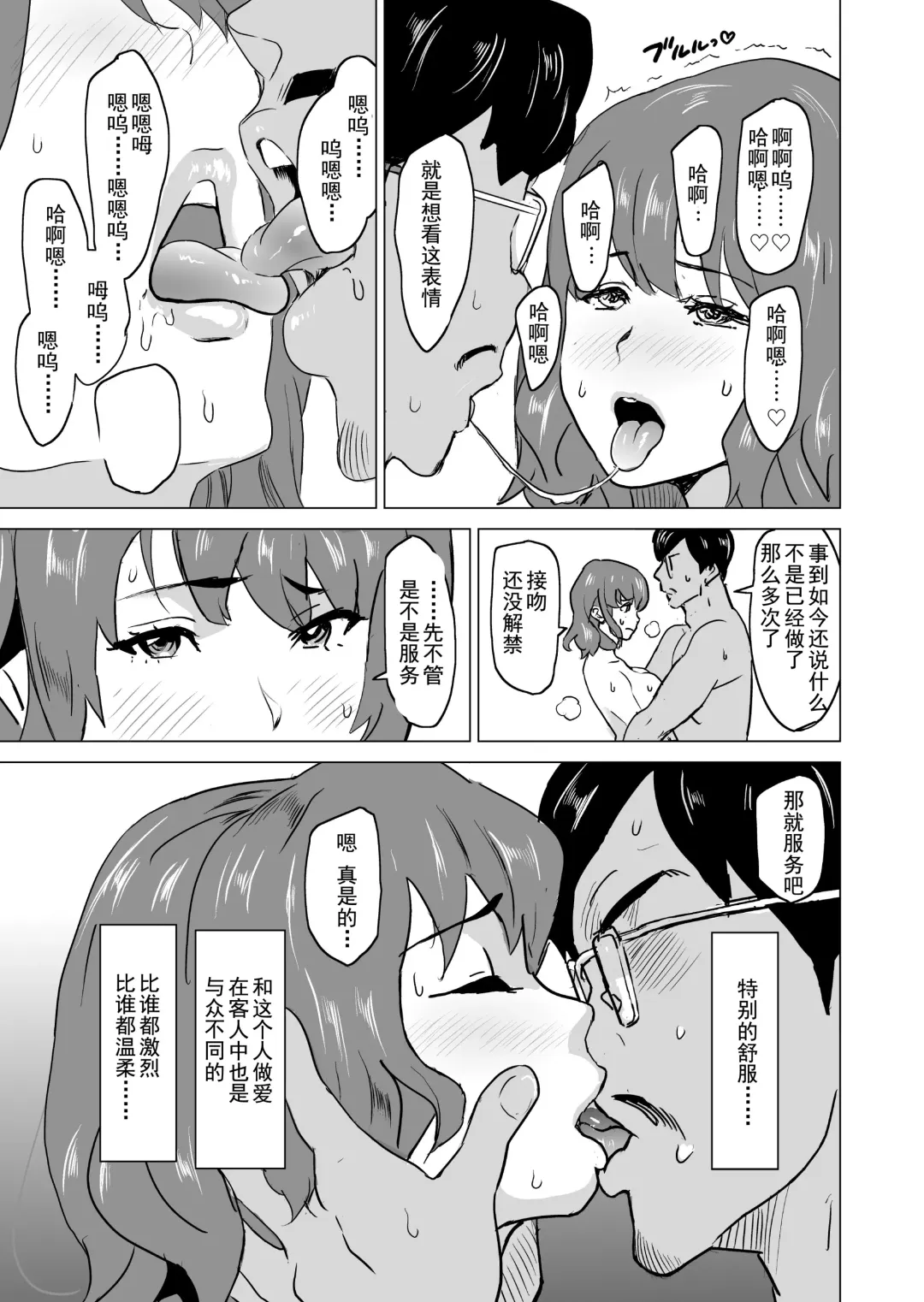 [Mitsuya] Shoufu ni Natta Tsuma ga Zecchou Bero Kiss Nama Nakadashi Sareta Hi ~Sono3 doesu no kyaku Kawai-hen~ Fhentai.net - Page 20