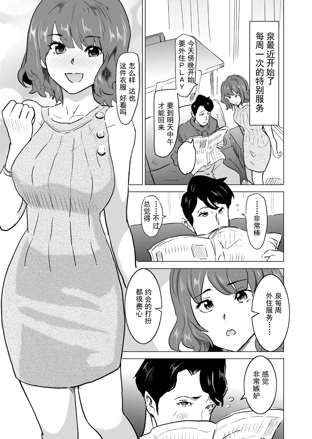 [Mitsuya] Shoufu ni Natta Tsuma ga Zecchou Bero Kiss Nama Nakadashi Sareta Hi ~Sono3 doesu no kyaku Kawai-hen~ Fhentai.net - Page 6