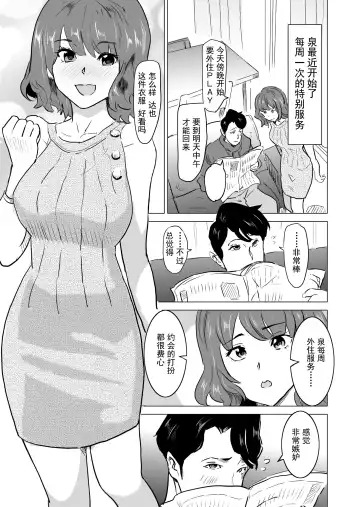 [Mitsuya] Shoufu ni Natta Tsuma ga Zecchou Bero Kiss Nama Nakadashi Sareta Hi ~Sono3 doesu no kyaku Kawai-hen~ Fhentai.net - Page 6