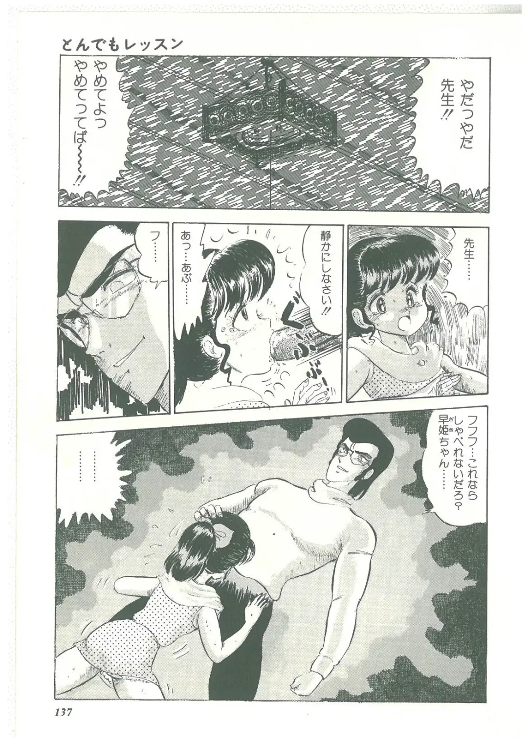 [Bangaichi Mitsugu] Lolikko Kiss Fhentai - Page 135