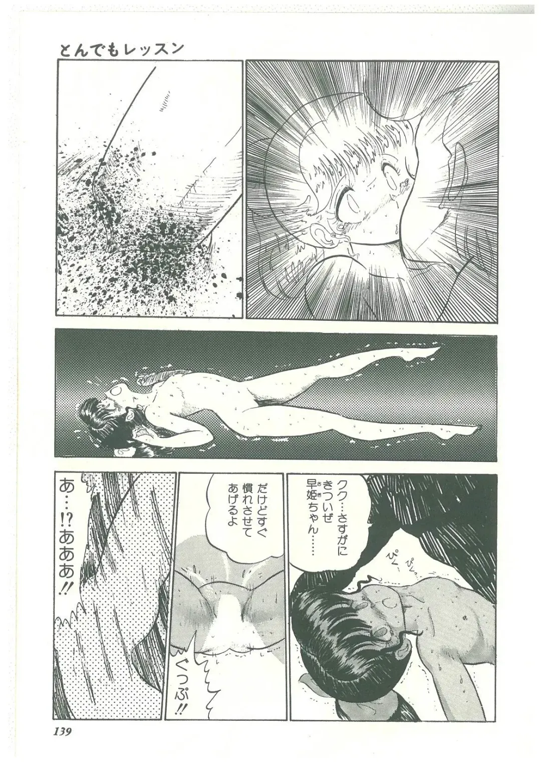 [Bangaichi Mitsugu] Lolikko Kiss Fhentai - Page 137