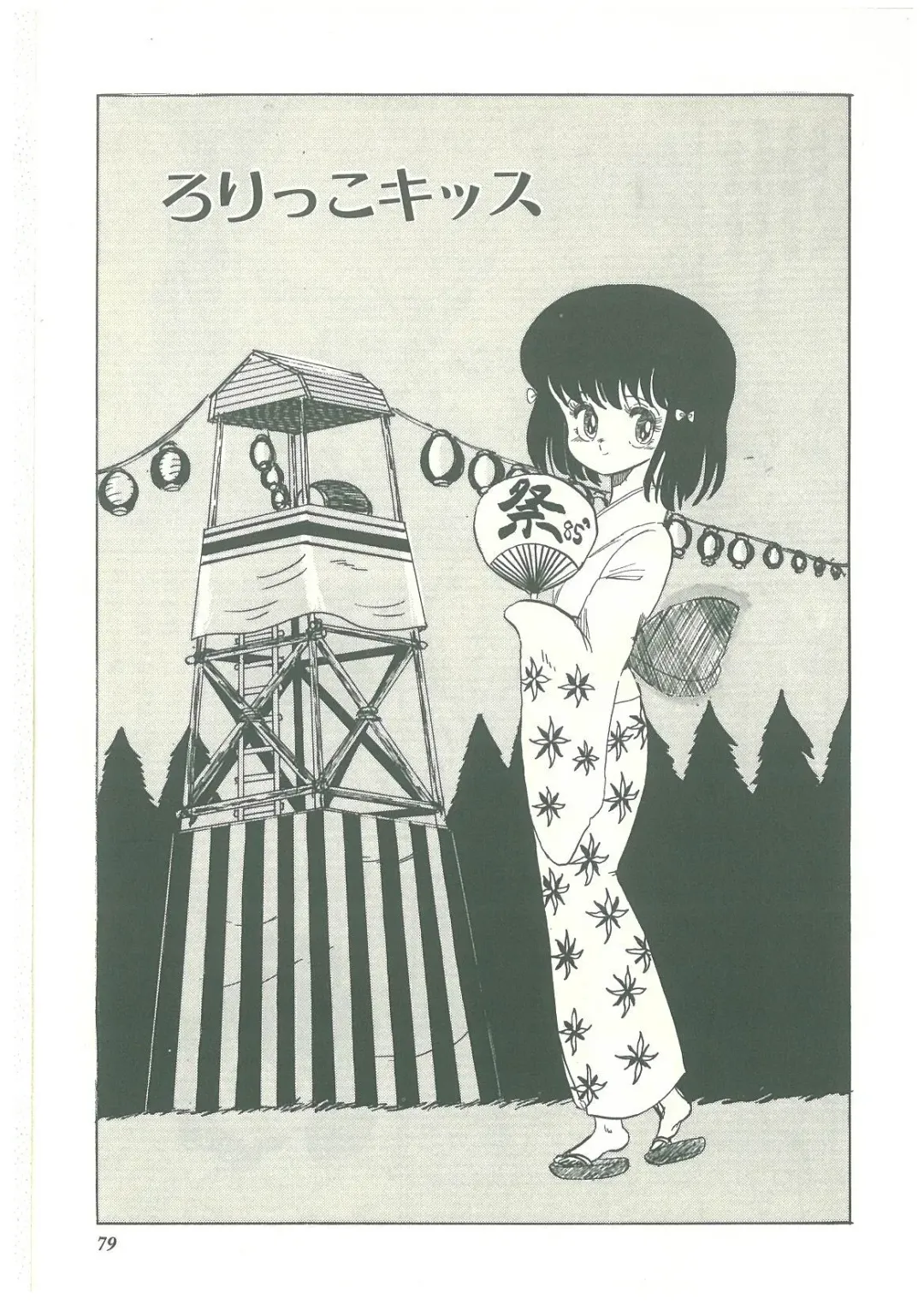 [Bangaichi Mitsugu] Lolikko Kiss Fhentai - Page 77