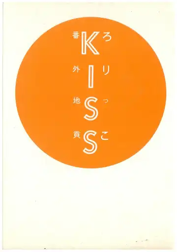 [Bangaichi Mitsugu] Lolikko Kiss Fhentai - Page 2