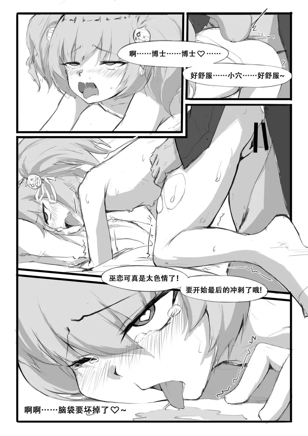 [Saluky] 巫恋的入职体检 Fhentai.net - Page 13