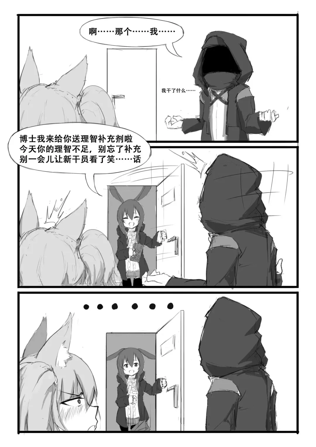 [Saluky] 巫恋的入职体检 Fhentai.net - Page 16