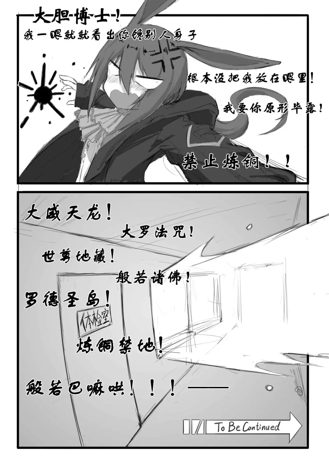 [Saluky] 巫恋的入职体检 Fhentai.net - Page 17