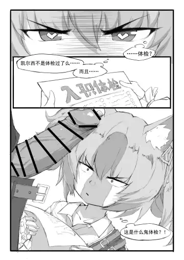 [Saluky] 巫恋的入职体检 Fhentai.net - Page 2