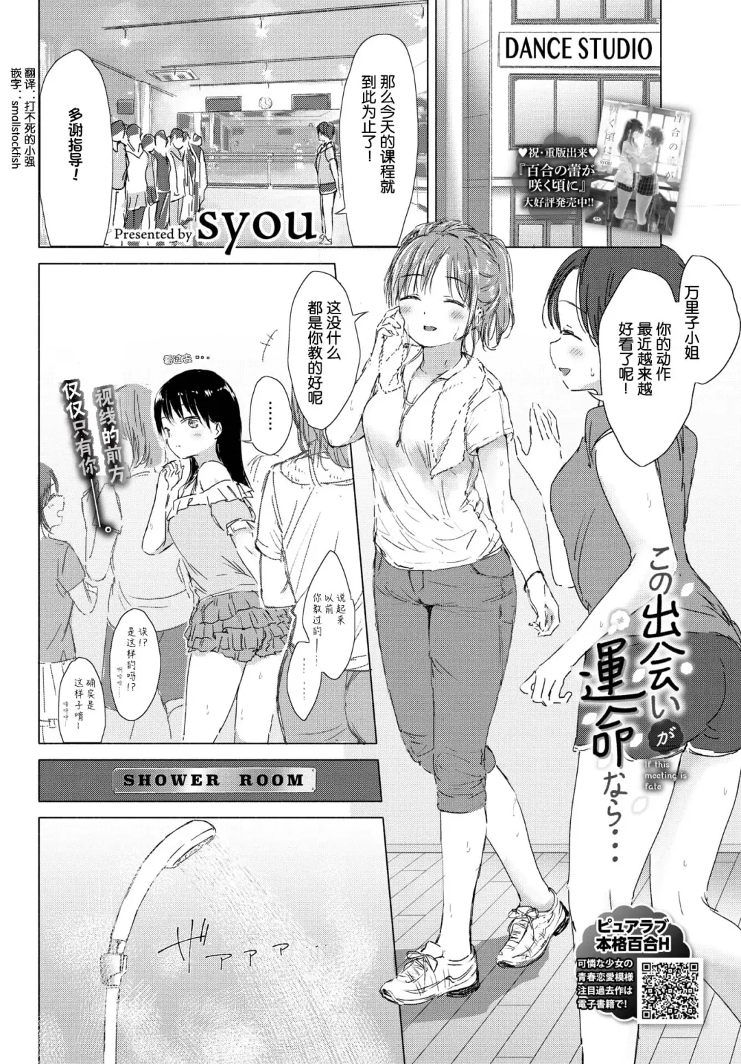 [Syou] Kono Deai ga Unmei nara... - If this meeting is fate Fhentai.net - Page 1