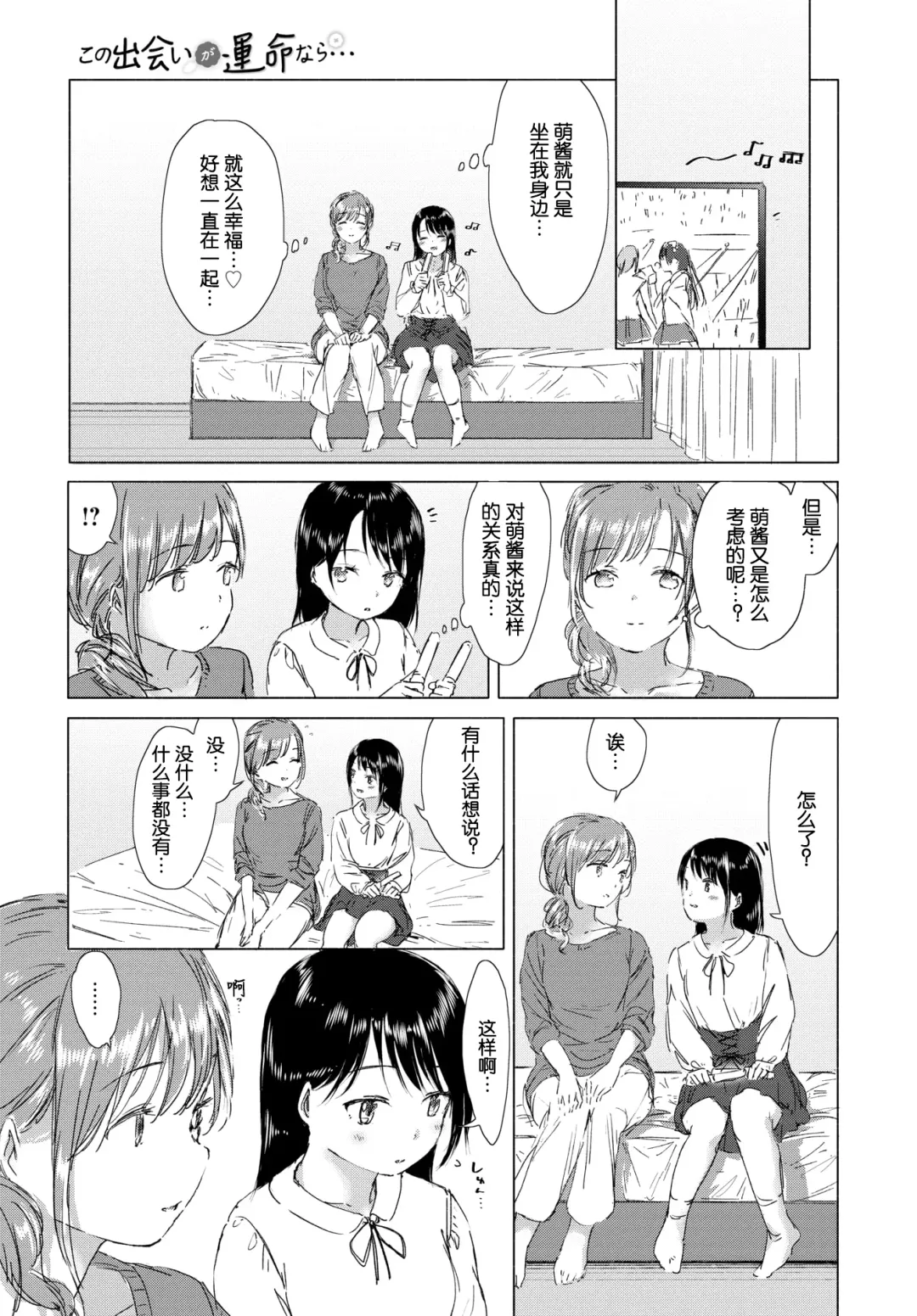 [Syou] Kono Deai ga Unmei nara... - If this meeting is fate Fhentai.net - Page 10