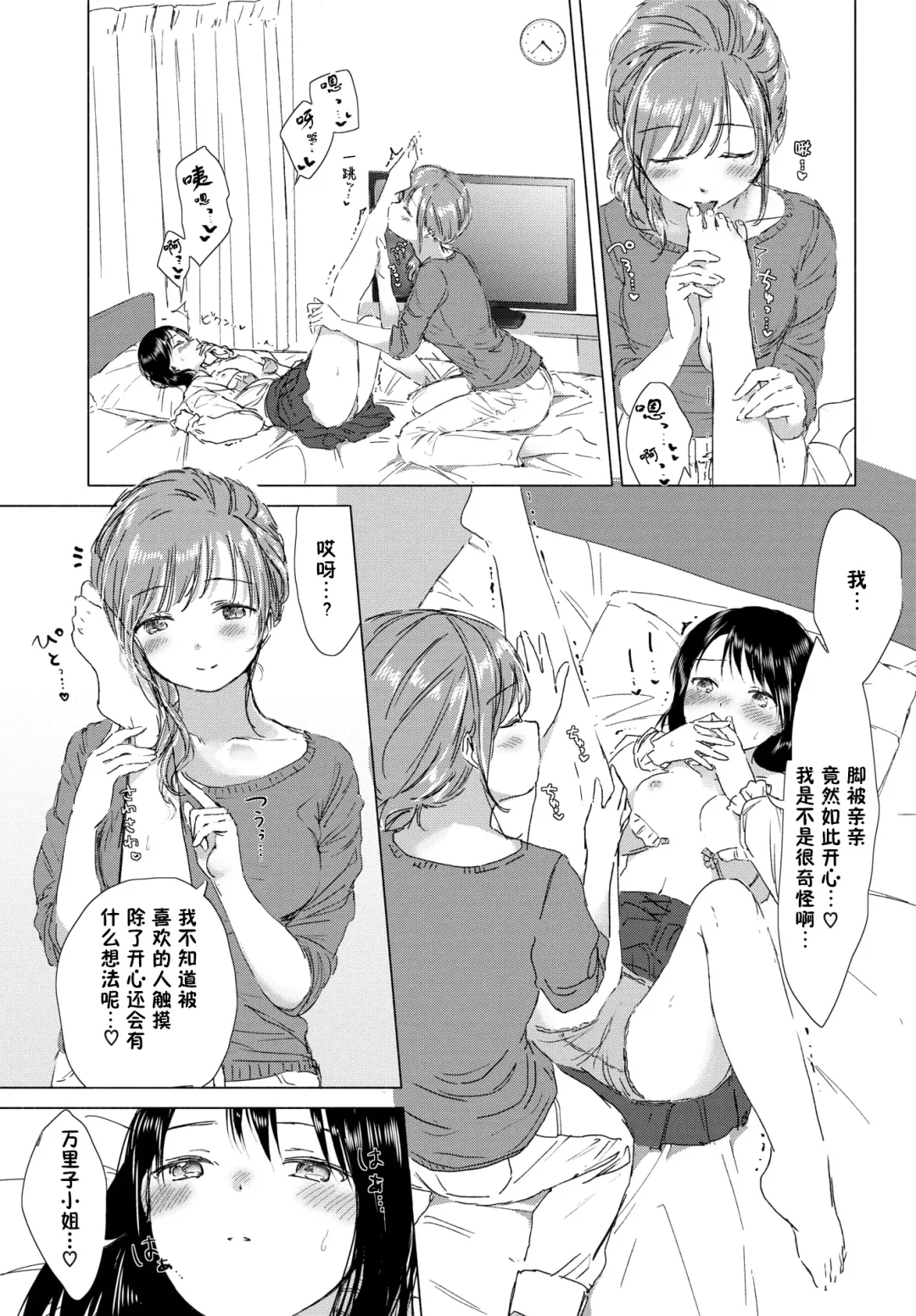 [Syou] Kono Deai ga Unmei nara... - If this meeting is fate Fhentai.net - Page 17