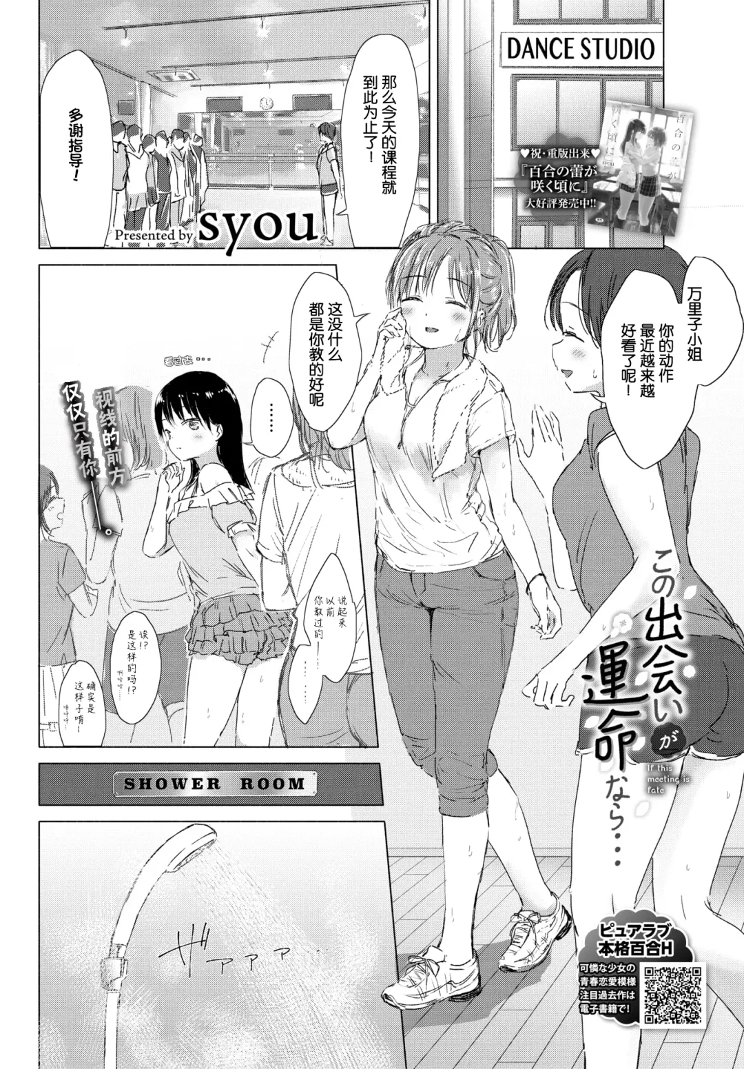 [Syou] Kono Deai ga Unmei nara... - If this meeting is fate Fhentai.net - Page 2