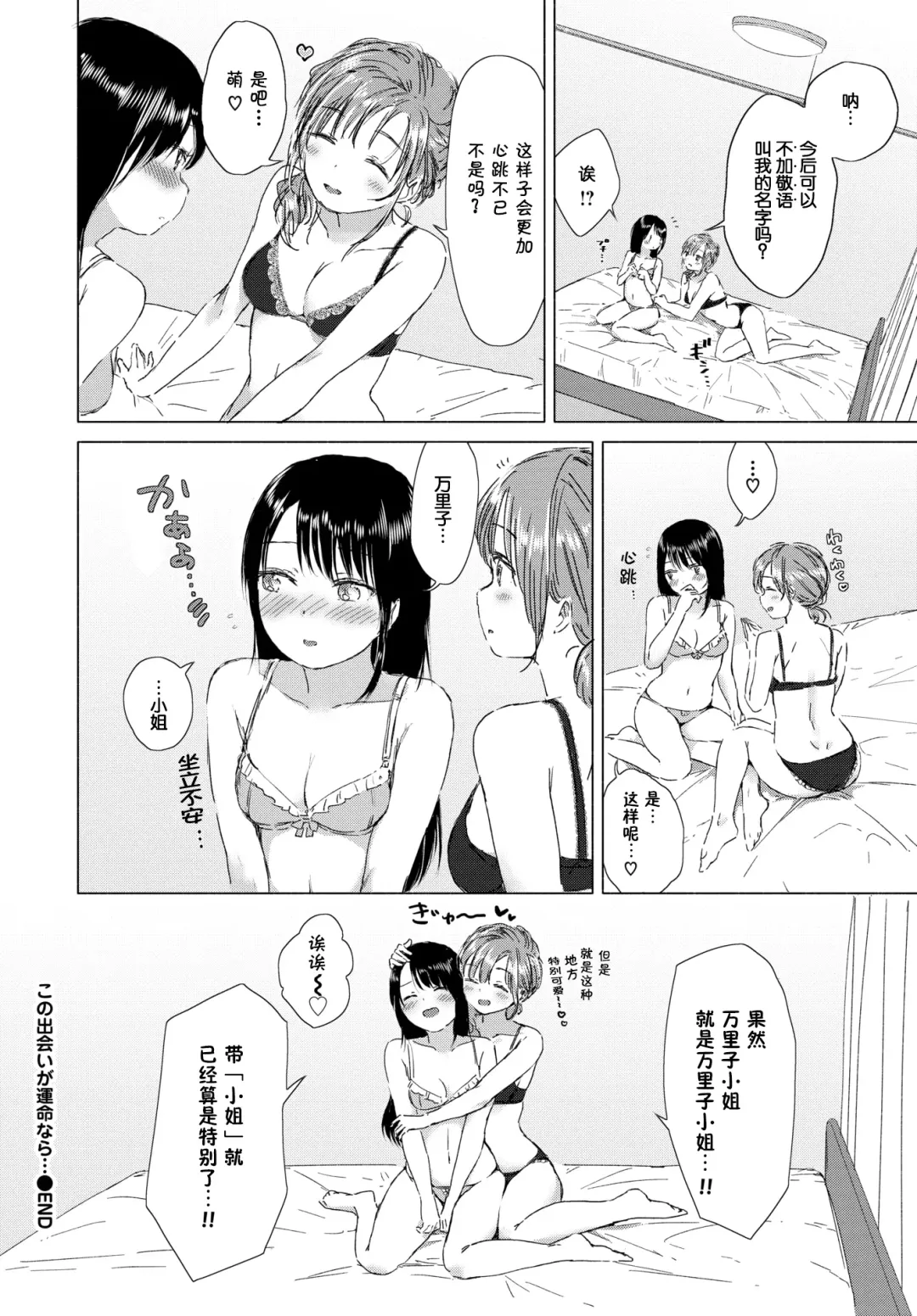 [Syou] Kono Deai ga Unmei nara... - If this meeting is fate Fhentai.net - Page 23