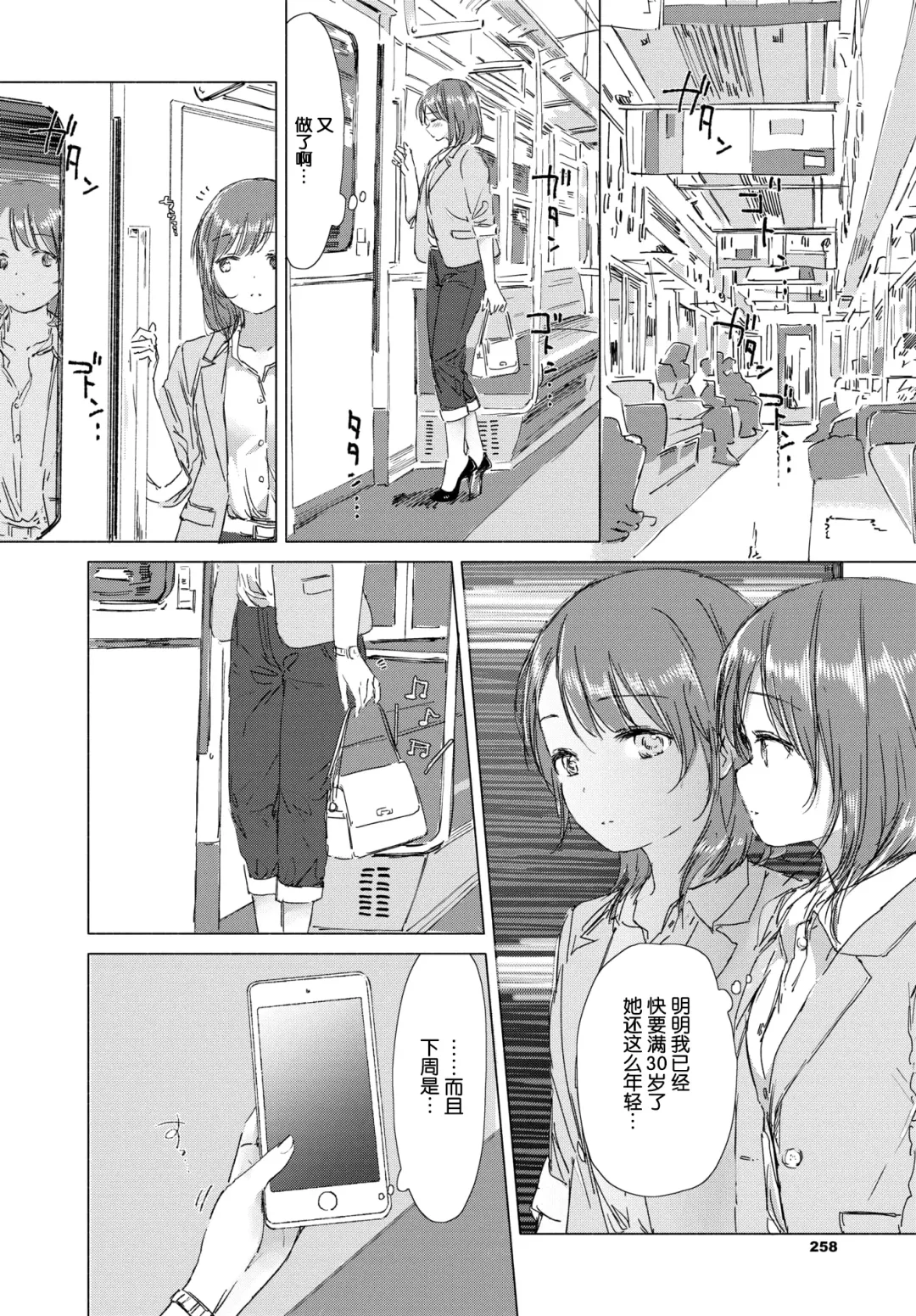 [Syou] Kono Deai ga Unmei nara... - If this meeting is fate Fhentai.net - Page 5