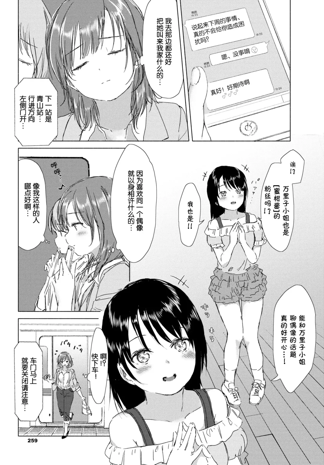 [Syou] Kono Deai ga Unmei nara... - If this meeting is fate Fhentai.net - Page 6