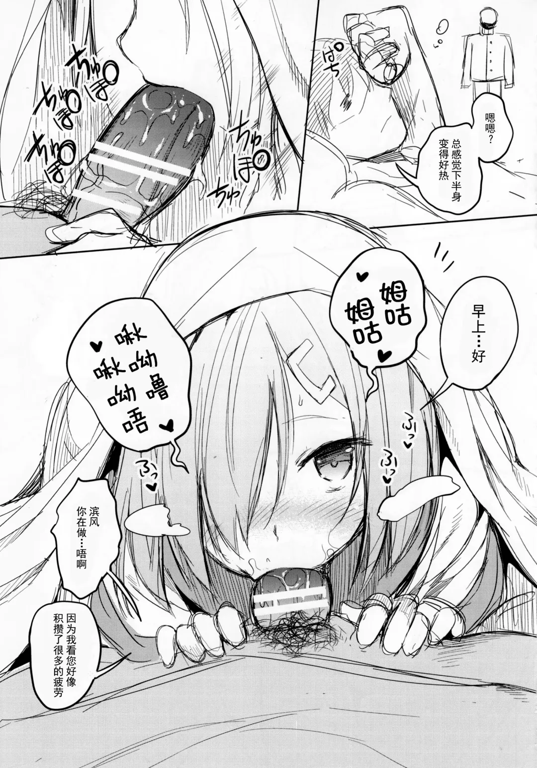 [Raidon] Torokeru Hamakaze Fhentai - Page 5