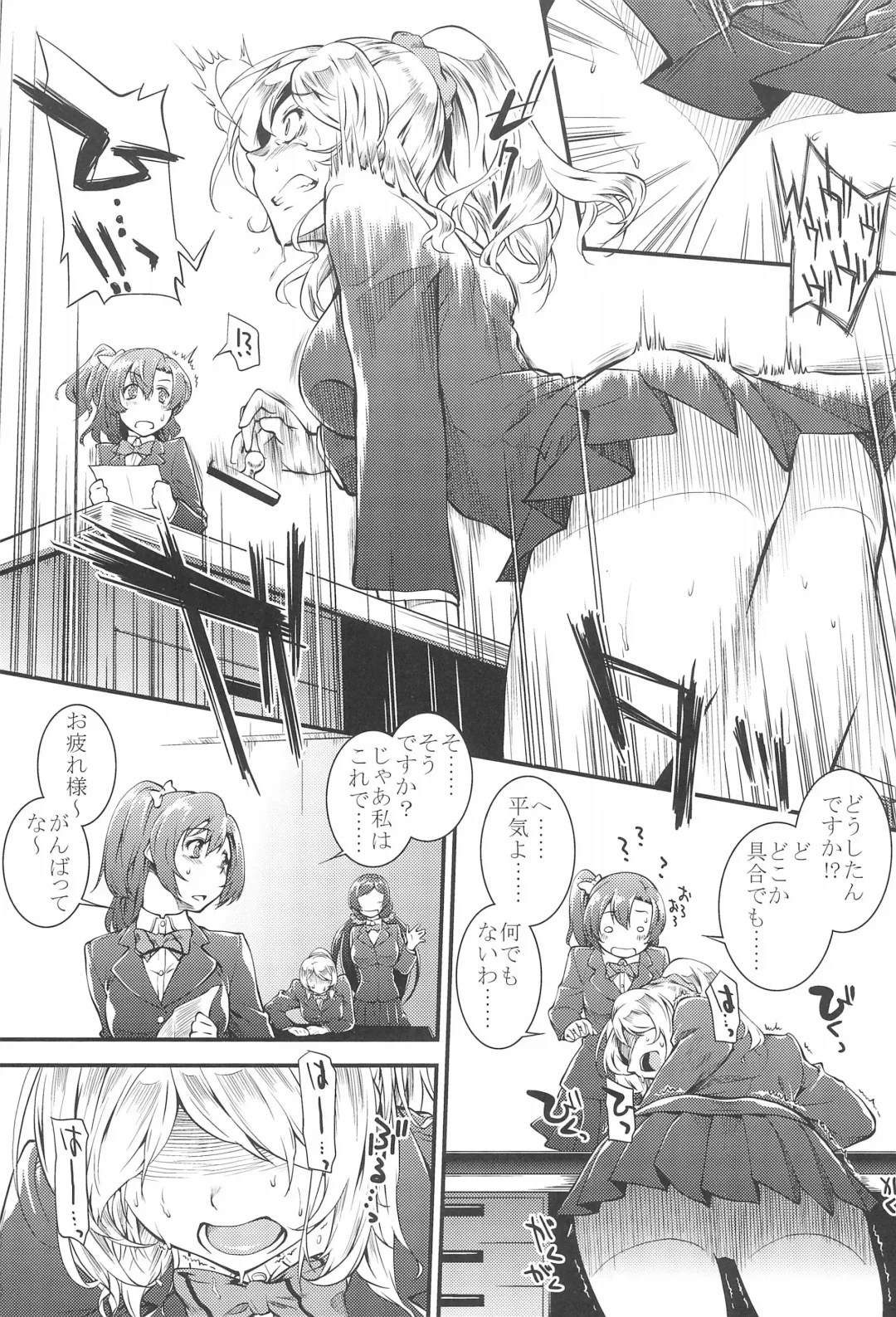 [John Sitch-oh] SAFE AS MILK Fhentai - Page 7