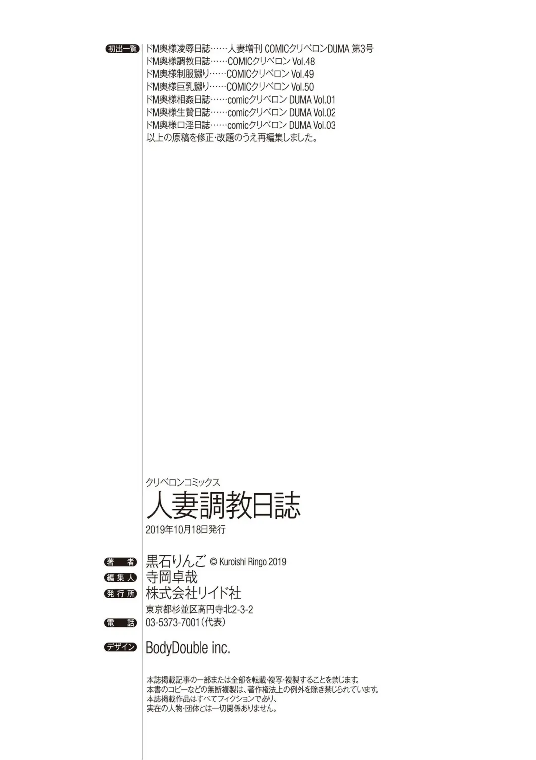 [Kuroishi Ringo] Hitozuma Choukyou Nisshi Fhentai - Page 103