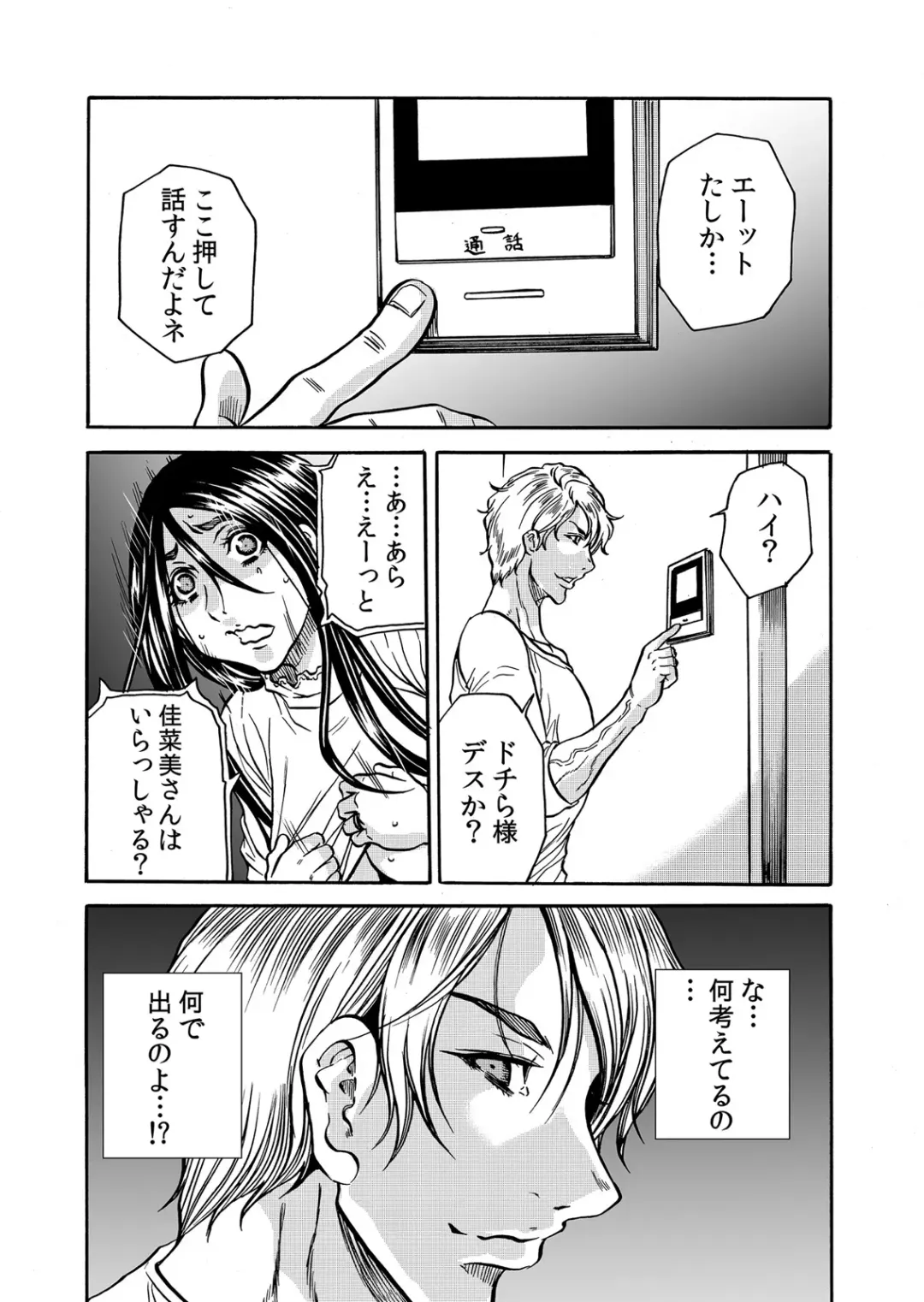 [Tachibana Naoki] ママさん、夜這いはＯＫデスか？～絶倫外国人の極太チ●ポに何度もイキ喘ぐ 1-6 Fhentai - Page 67
