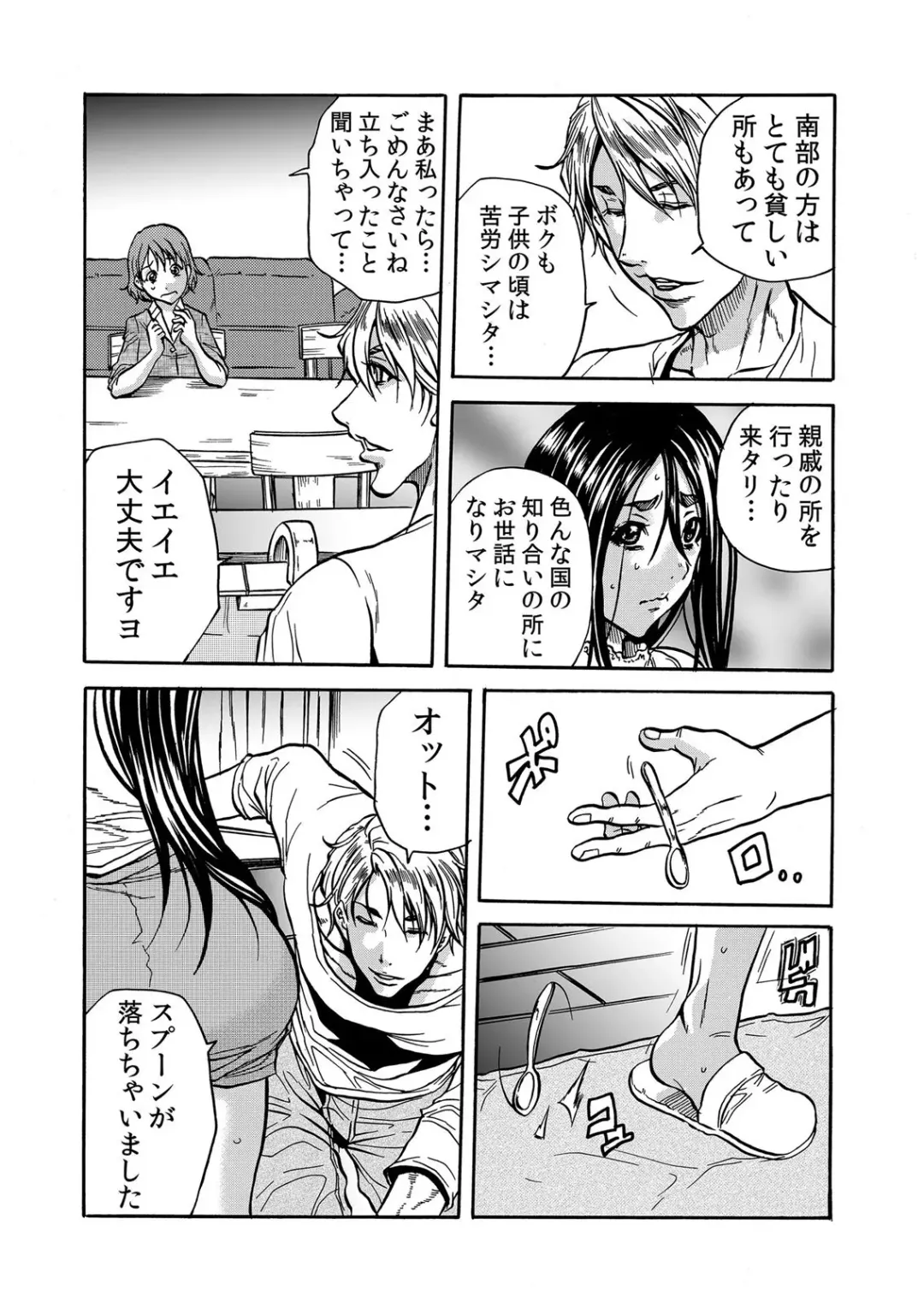 [Tachibana Naoki] ママさん、夜這いはＯＫデスか？～絶倫外国人の極太チ●ポに何度もイキ喘ぐ 1-6 Fhentai - Page 86