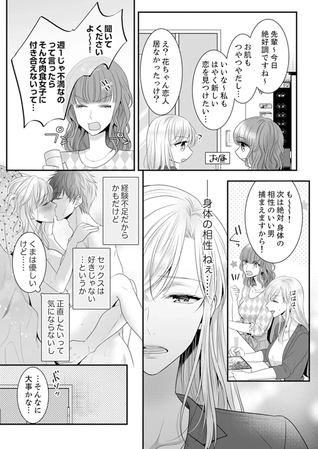 [Kurono Sawa] ご無沙汰エッチは感度がスゴい！～溜まった分だけ抱いていい？1-２ Fhentai - Page 11