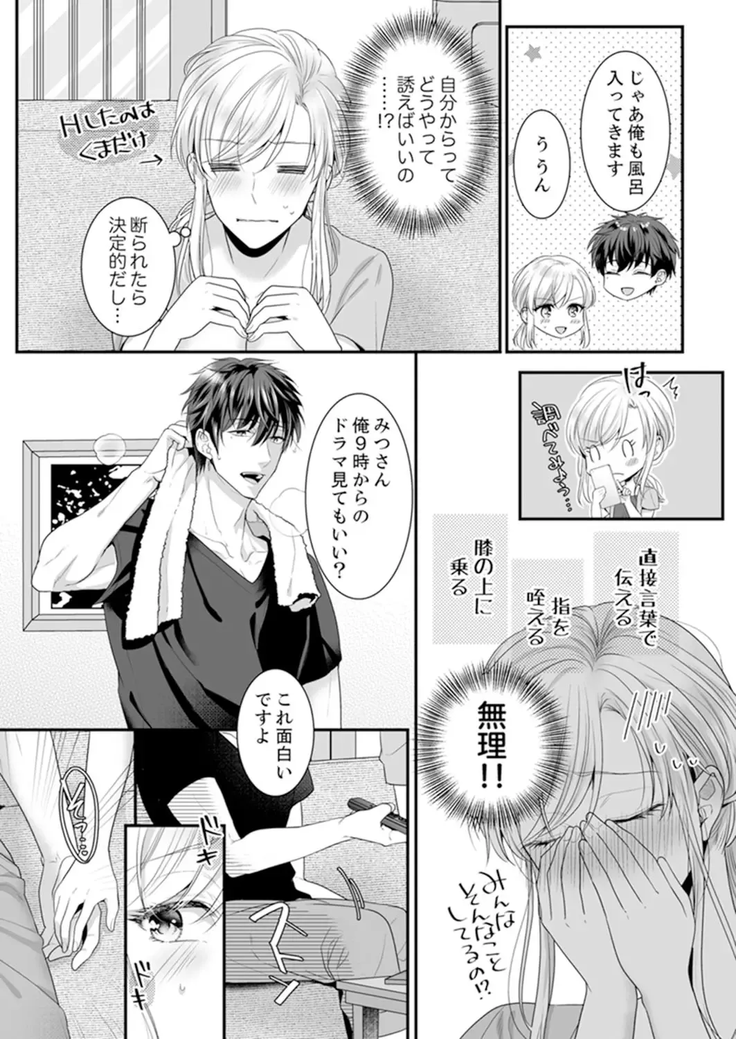 [Kurono Sawa] ご無沙汰エッチは感度がスゴい！～溜まった分だけ抱いていい？1-２ Fhentai - Page 15