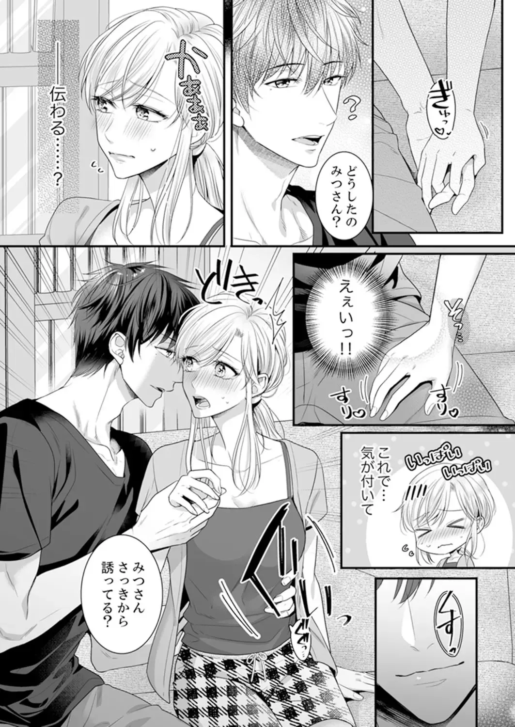 [Kurono Sawa] ご無沙汰エッチは感度がスゴい！～溜まった分だけ抱いていい？1-２ Fhentai - Page 16