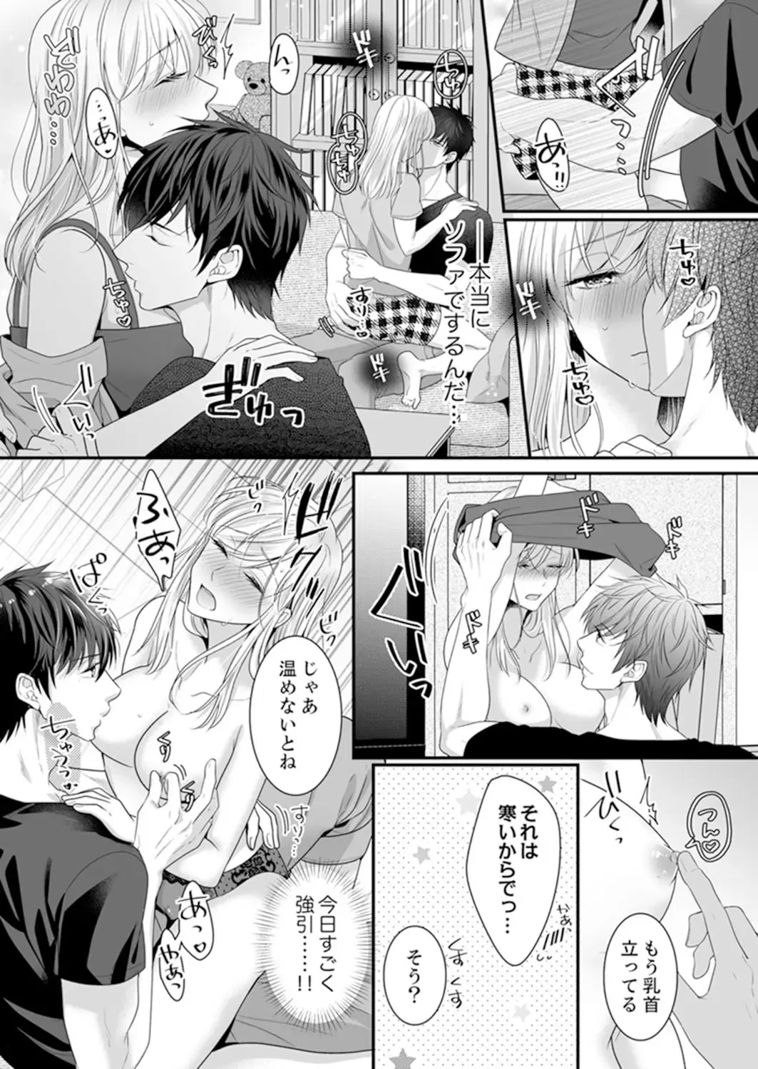[Kurono Sawa] ご無沙汰エッチは感度がスゴい！～溜まった分だけ抱いていい？1-２ Fhentai - Page 19