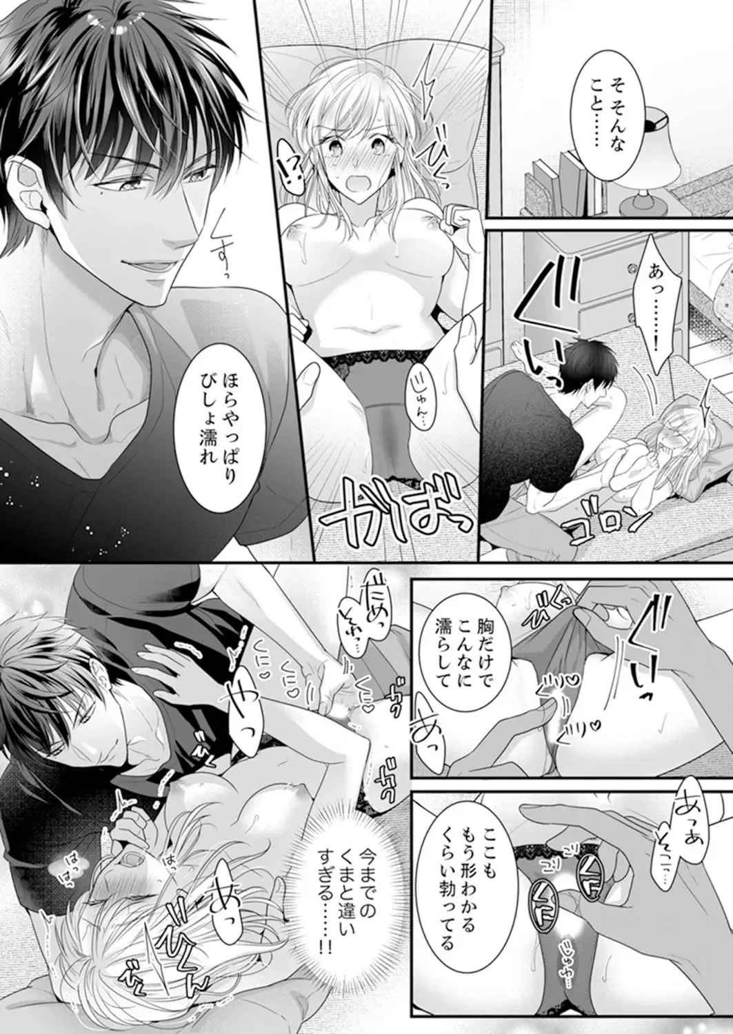 [Kurono Sawa] ご無沙汰エッチは感度がスゴい！～溜まった分だけ抱いていい？1-２ Fhentai - Page 21