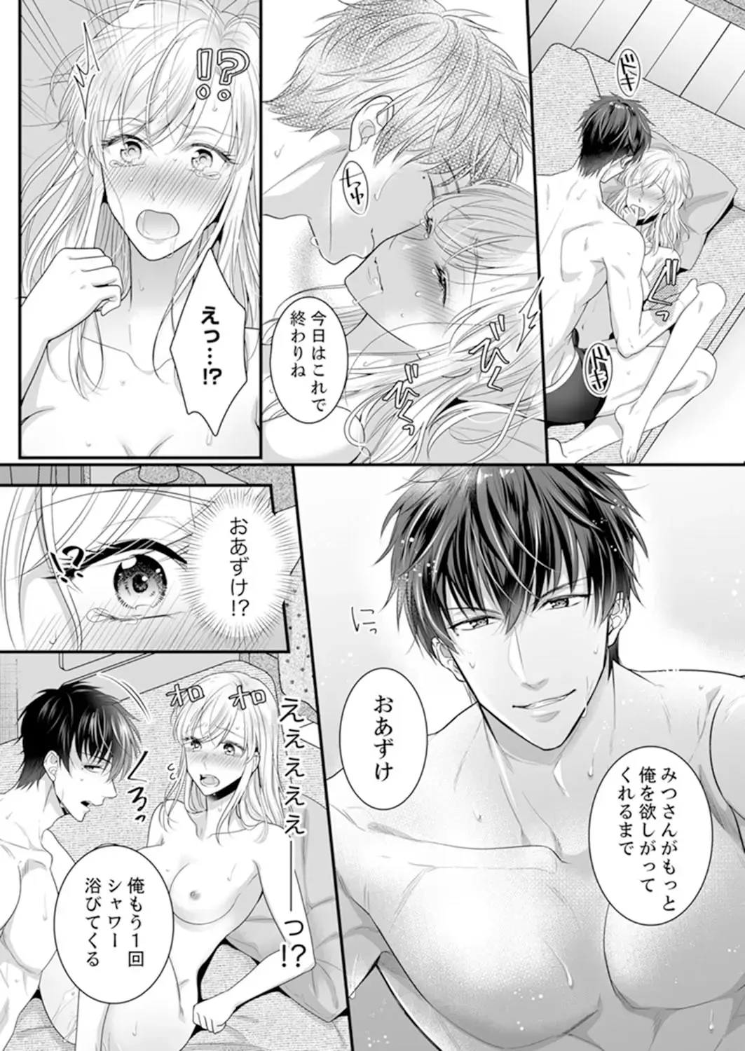 [Kurono Sawa] ご無沙汰エッチは感度がスゴい！～溜まった分だけ抱いていい？1-２ Fhentai - Page 33