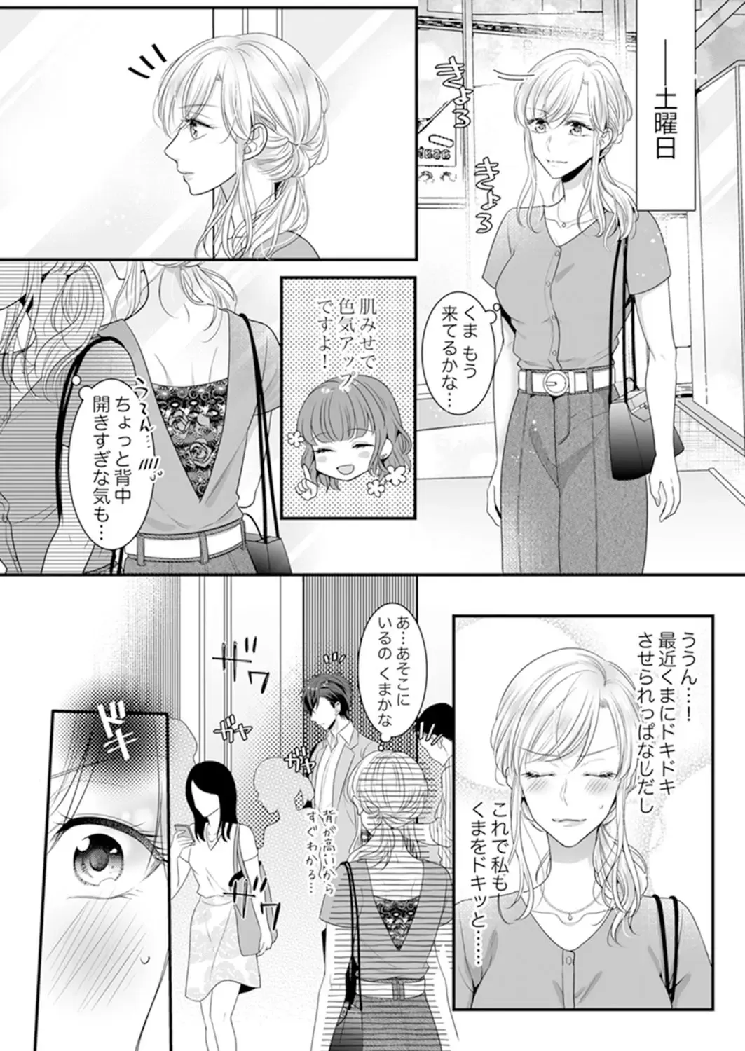 [Kurono Sawa] ご無沙汰エッチは感度がスゴい！～溜まった分だけ抱いていい？1-２ Fhentai - Page 39
