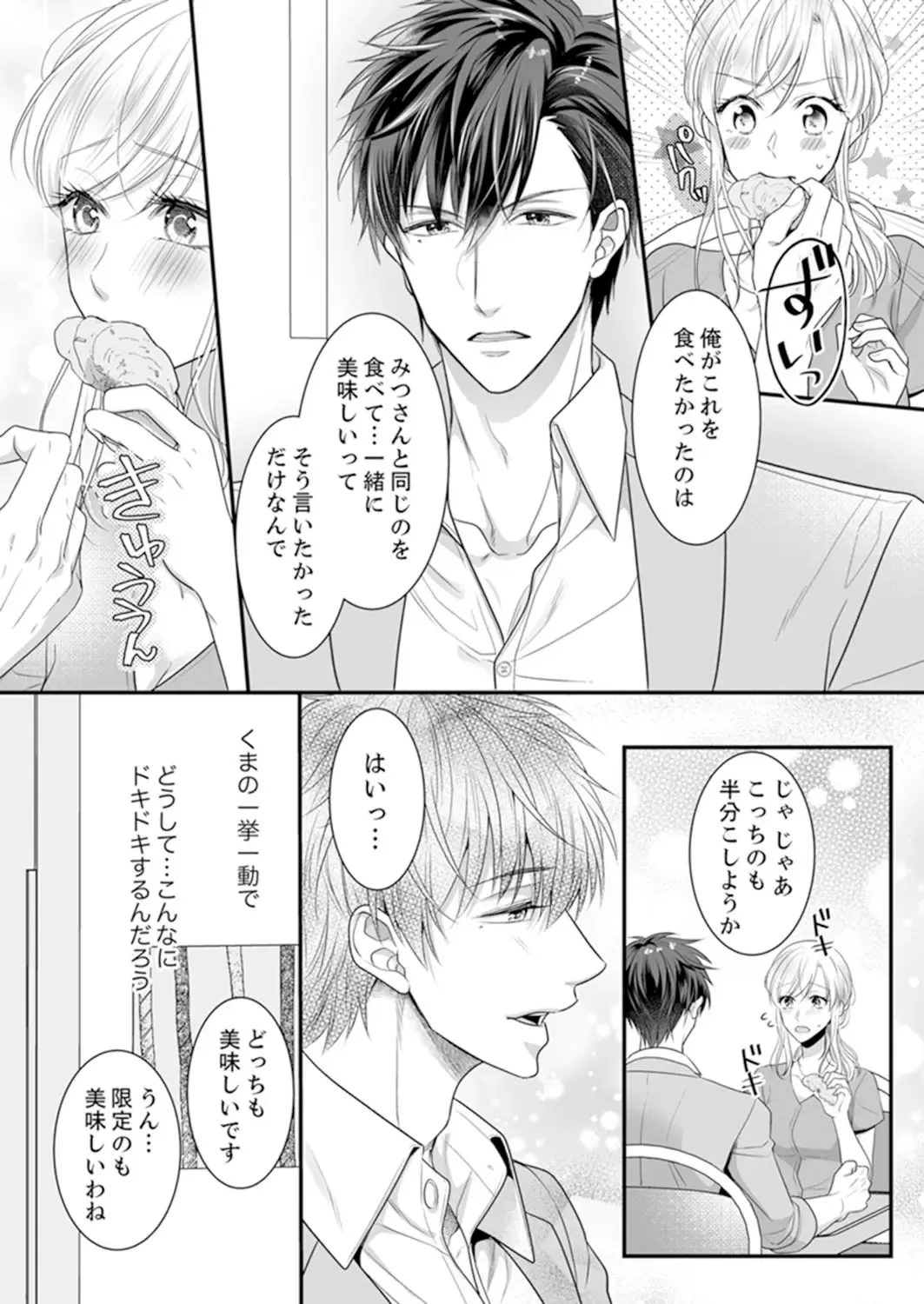 [Kurono Sawa] ご無沙汰エッチは感度がスゴい！～溜まった分だけ抱いていい？1-２ Fhentai - Page 45