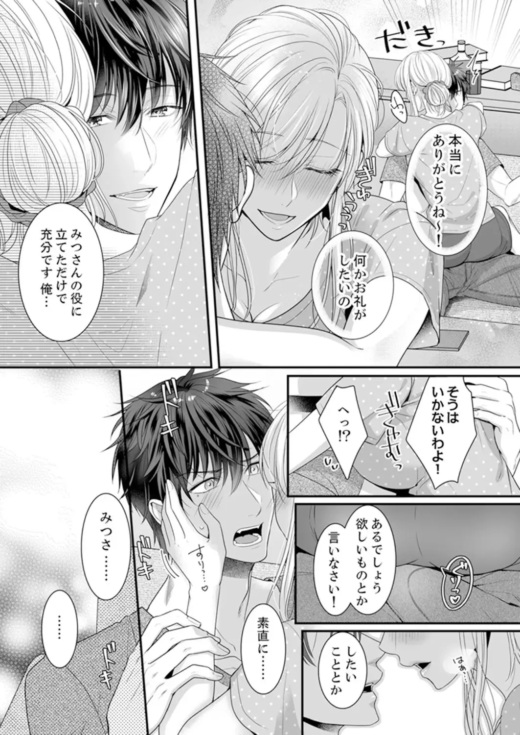 [Kurono Sawa] ご無沙汰エッチは感度がスゴい！～溜まった分だけ抱いていい？1-２ Fhentai - Page 9