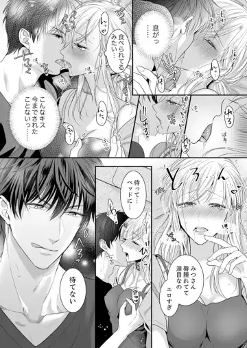 [Kurono Sawa] ご無沙汰エッチは感度がスゴい！～溜まった分だけ抱いていい？1-２ Fhentai - Page 18