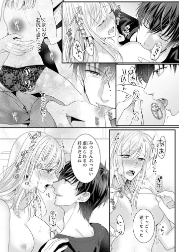 [Kurono Sawa] ご無沙汰エッチは感度がスゴい！～溜まった分だけ抱いていい？1-２ Fhentai - Page 20
