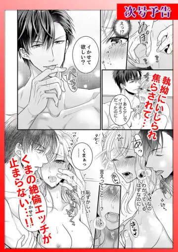 [Kurono Sawa] ご無沙汰エッチは感度がスゴい！～溜まった分だけ抱いていい？1-２ Fhentai - Page 27