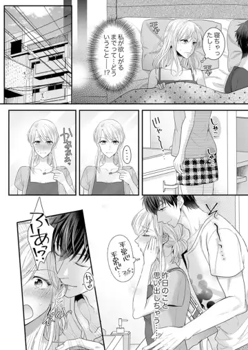 [Kurono Sawa] ご無沙汰エッチは感度がスゴい！～溜まった分だけ抱いていい？1-２ Fhentai - Page 34