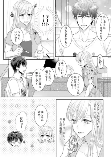 [Kurono Sawa] ご無沙汰エッチは感度がスゴい！～溜まった分だけ抱いていい？1-２ Fhentai - Page 36