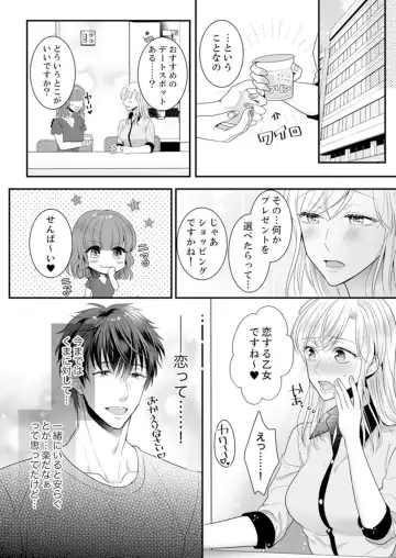 [Kurono Sawa] ご無沙汰エッチは感度がスゴい！～溜まった分だけ抱いていい？1-２ Fhentai - Page 37