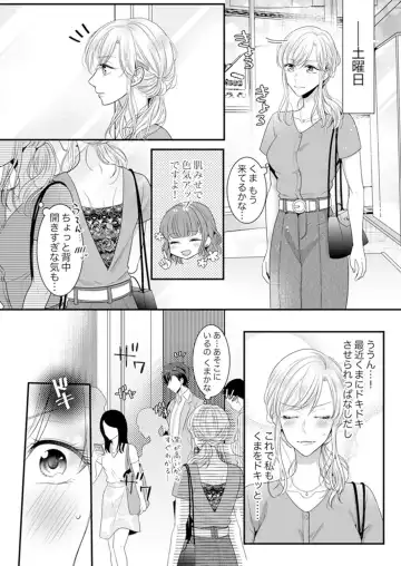 [Kurono Sawa] ご無沙汰エッチは感度がスゴい！～溜まった分だけ抱いていい？1-２ Fhentai - Page 39