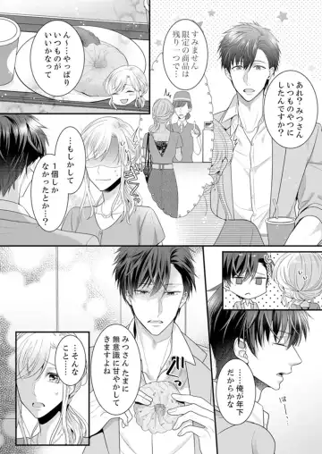 [Kurono Sawa] ご無沙汰エッチは感度がスゴい！～溜まった分だけ抱いていい？1-２ Fhentai - Page 44