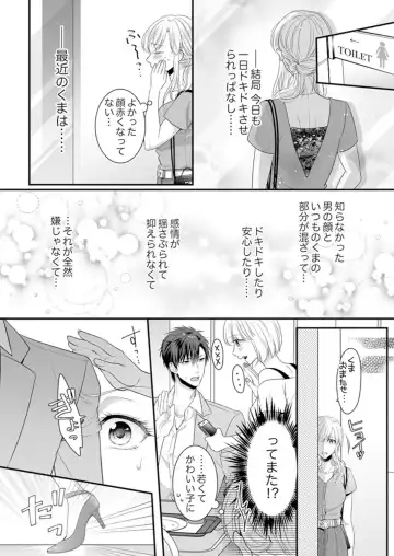 [Kurono Sawa] ご無沙汰エッチは感度がスゴい！～溜まった分だけ抱いていい？1-２ Fhentai - Page 46