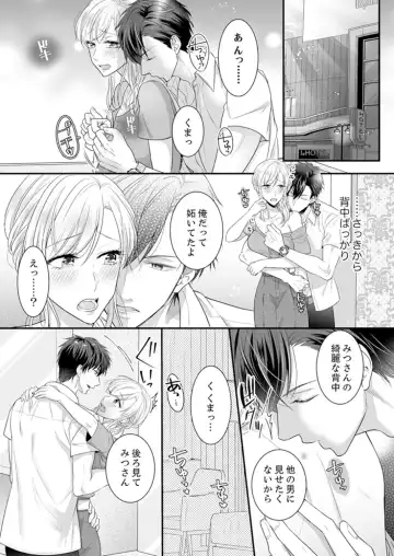 [Kurono Sawa] ご無沙汰エッチは感度がスゴい！～溜まった分だけ抱いていい？1-２ Fhentai - Page 49