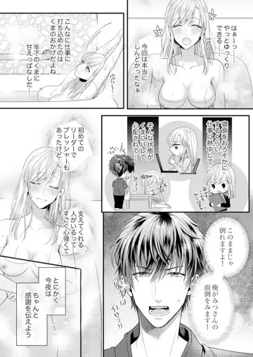 [Kurono Sawa] ご無沙汰エッチは感度がスゴい！～溜まった分だけ抱いていい？1-２ Fhentai - Page 6
