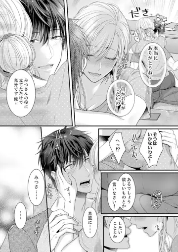 [Kurono Sawa] ご無沙汰エッチは感度がスゴい！～溜まった分だけ抱いていい？1-２ Fhentai - Page 9