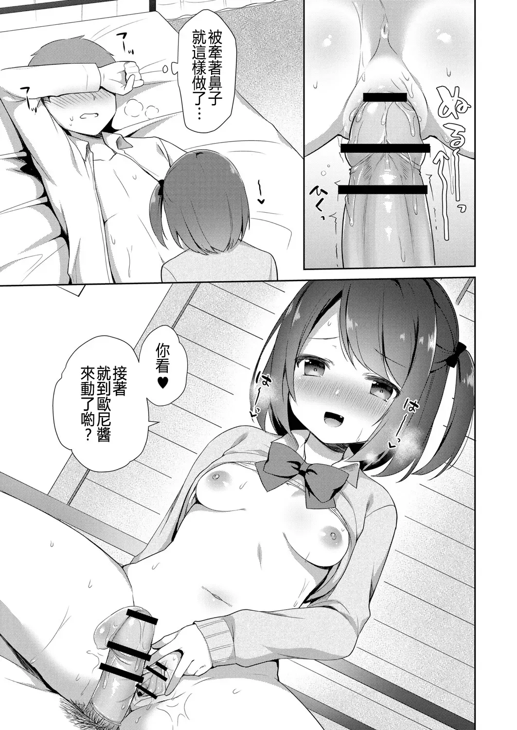 [Tiger] Yuuwaku Imouto #1 Onii-chan-chi ni Otomari | Little Sister Temptation #1 Staying at Onii-chan's apartment Fhentai - Page 13